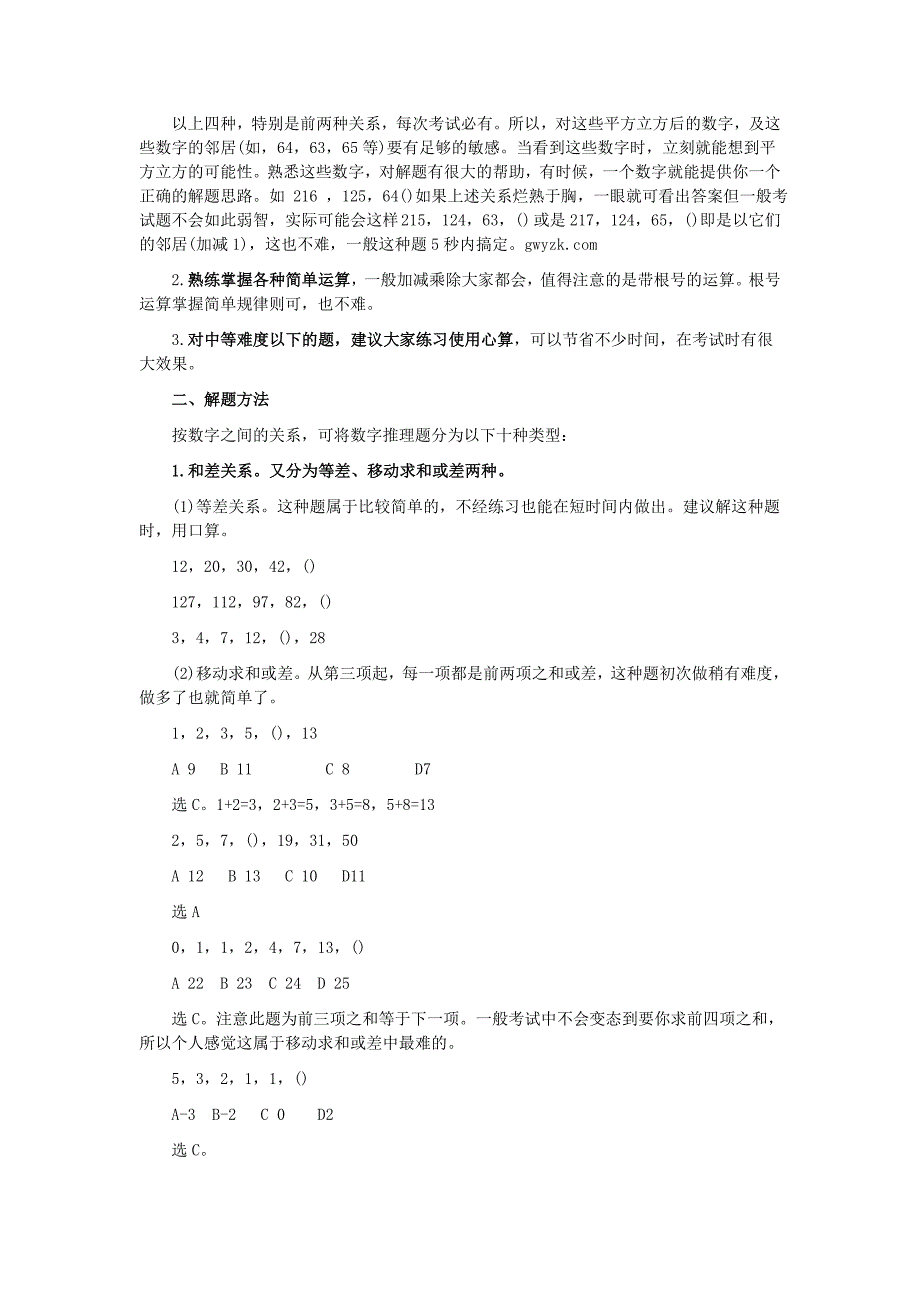 行测数学题解法及例题_第4页