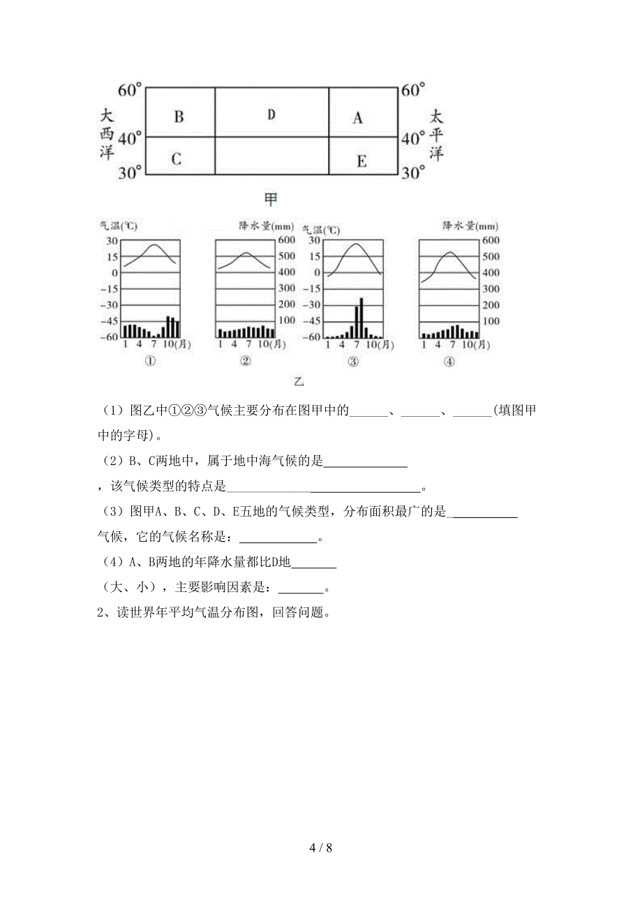 2022—2023年人教版七年级地理上册期末模拟考试(含答案).doc_第4页