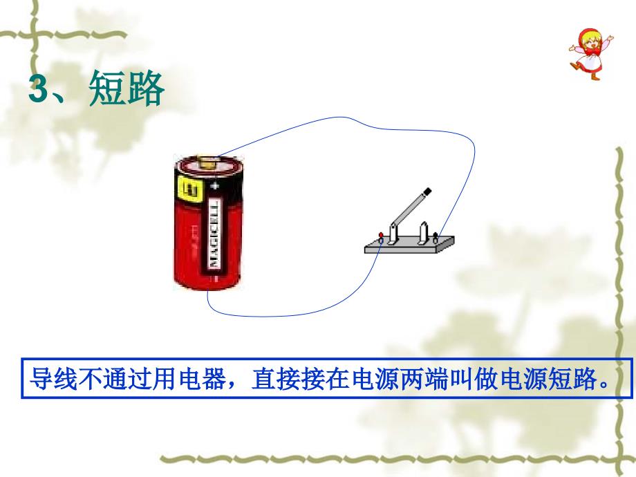 1-3简单电路2好用_第4页