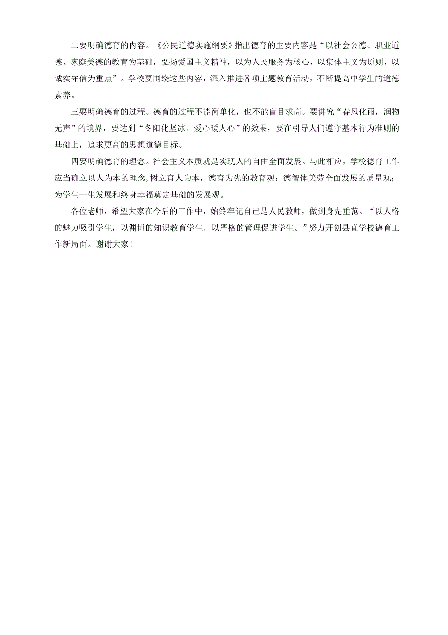 班主任经验交流会上德育主任发言稿_第4页