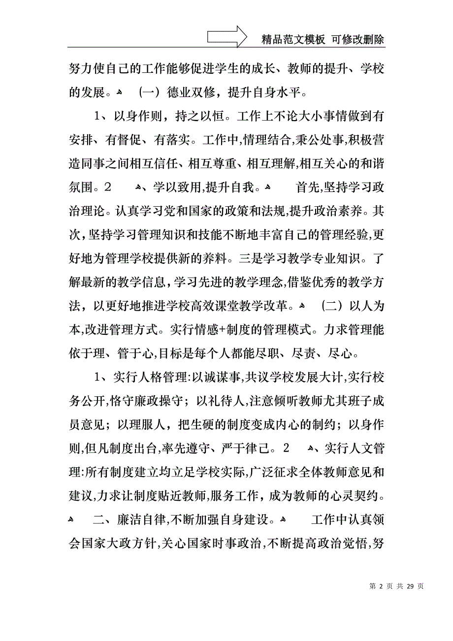 年度述职报告模板锦集7篇_第2页