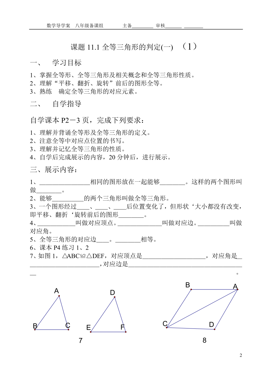 人教版八年级数学初二数学上册全套导学案_第2页