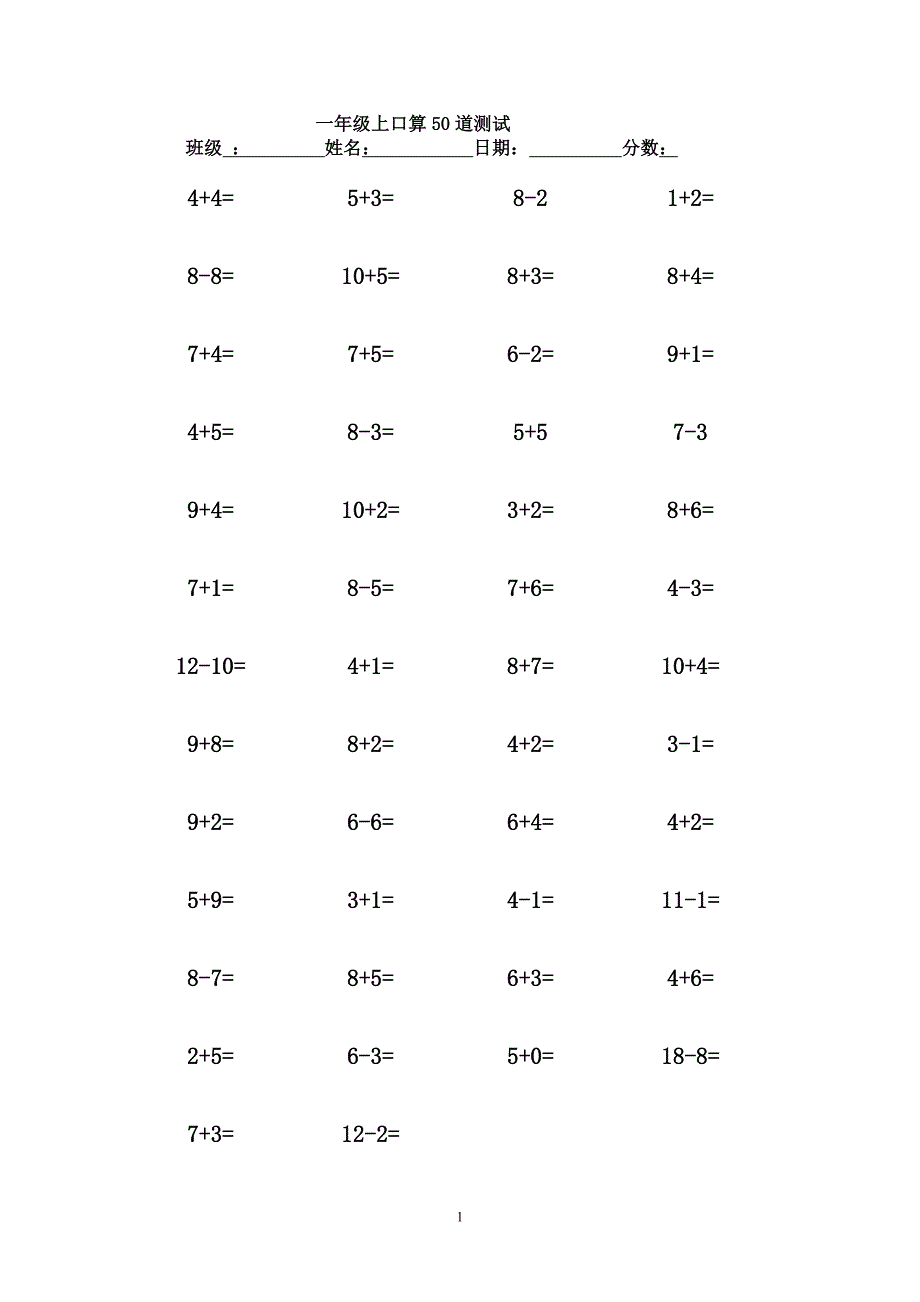 一年级上册口算50题-可直接打印.doc_第1页