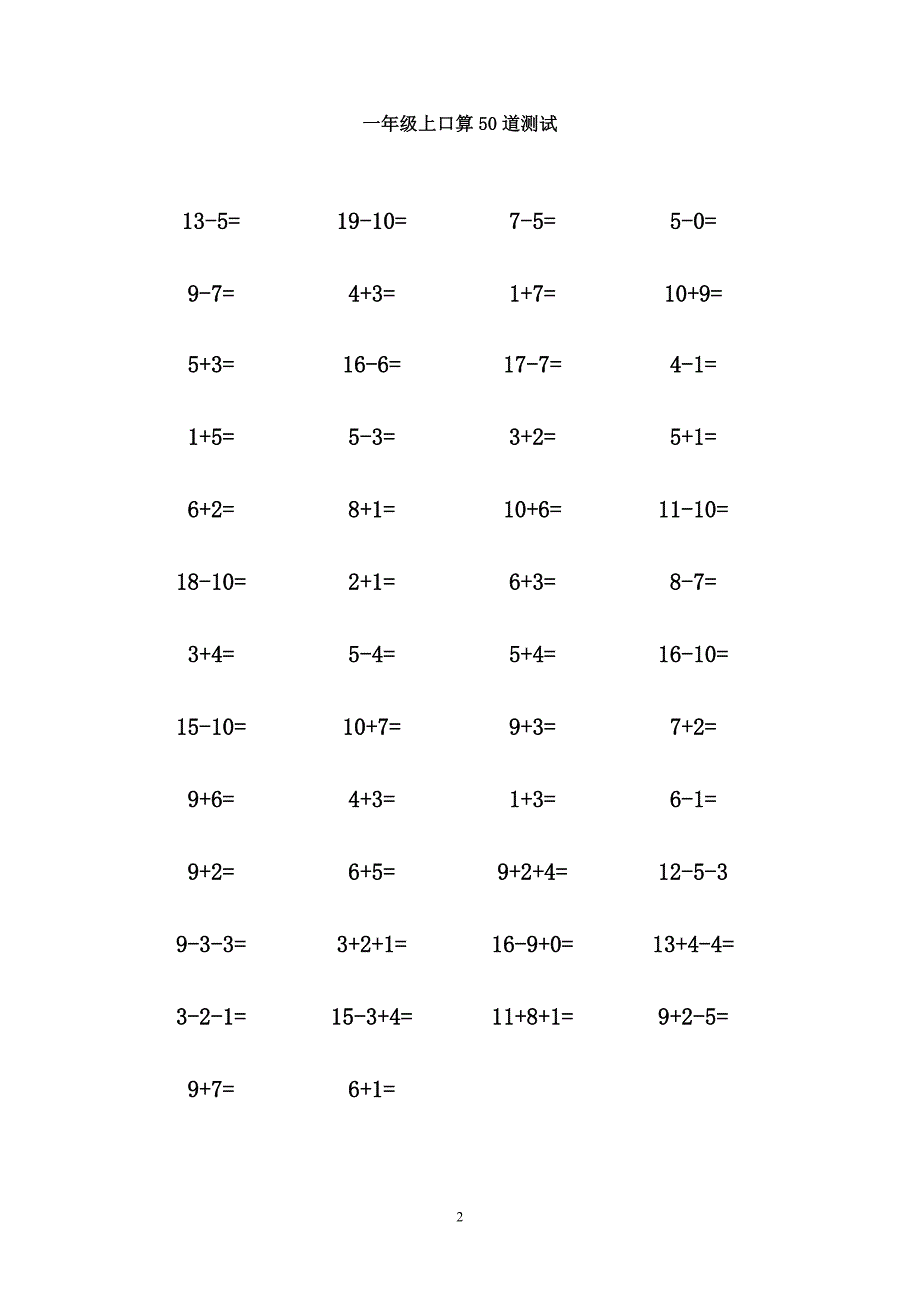 一年级上册口算50题-可直接打印.doc_第2页