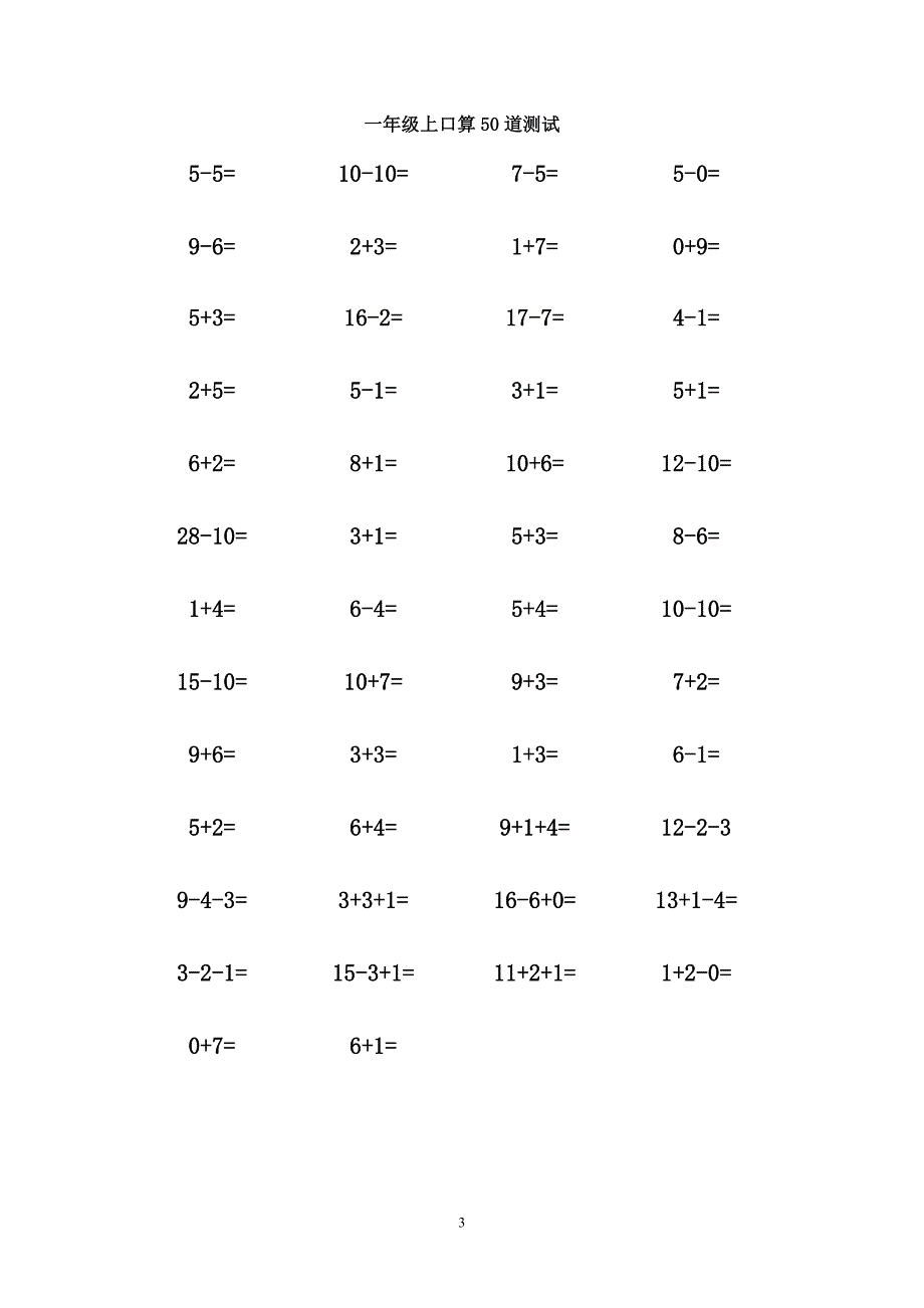 一年级上册口算50题-可直接打印.doc_第3页