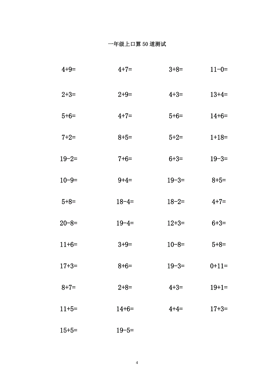 一年级上册口算50题-可直接打印.doc_第4页