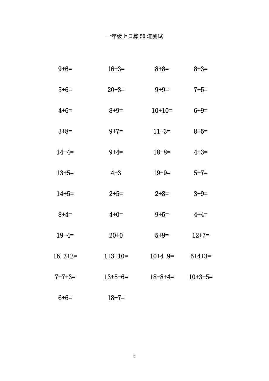 一年级上册口算50题-可直接打印.doc_第5页