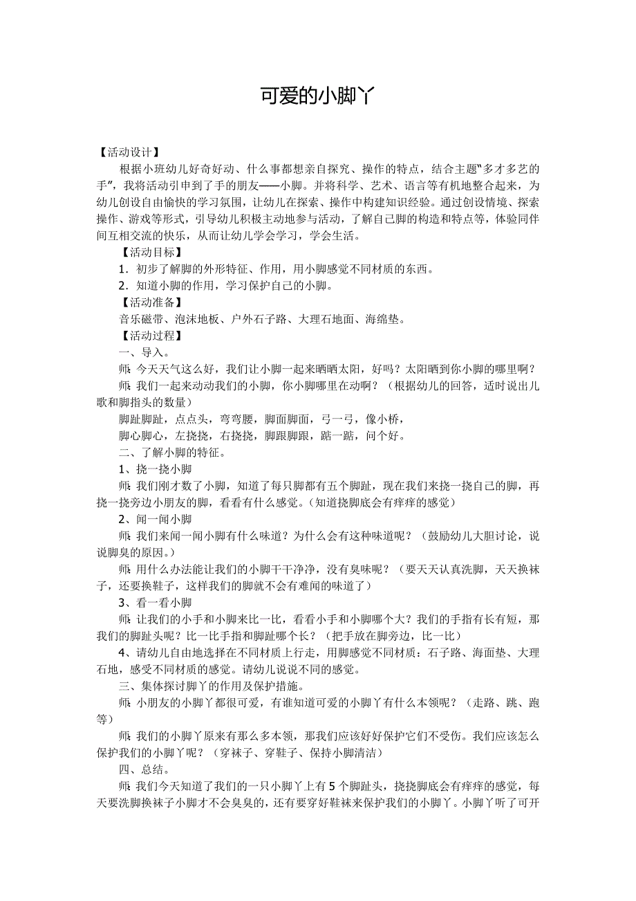 可爱的小脚丫_第1页