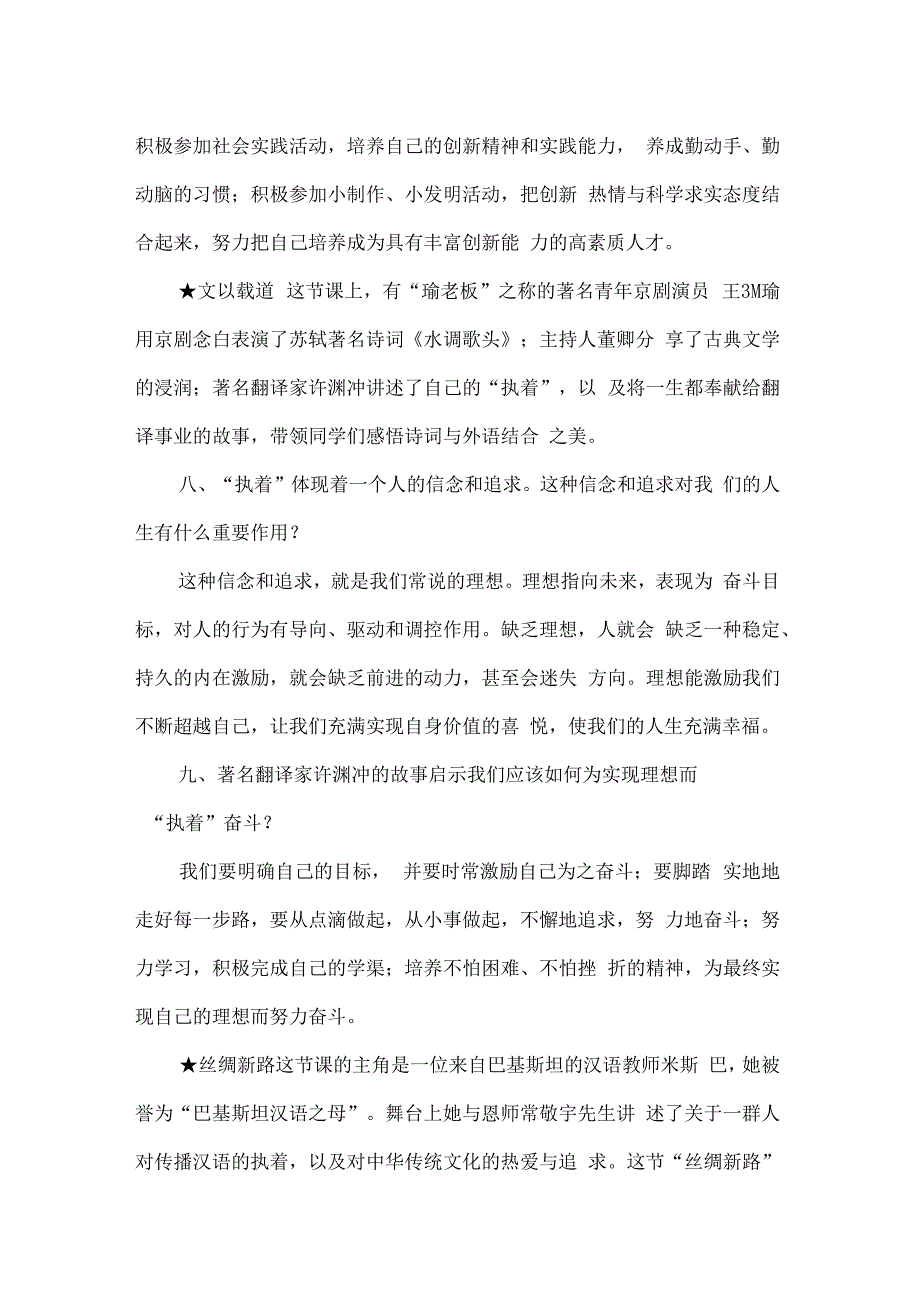 2020年中考时政热点专题——聚焦中华骄傲增强民族自信_第4页