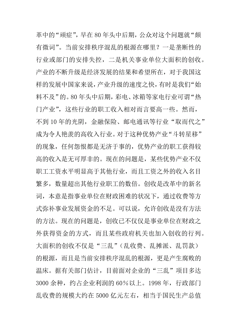 2023年[到哪儿寻找社会公平？]到哪儿去寻找做现货黄金的高手_第3页