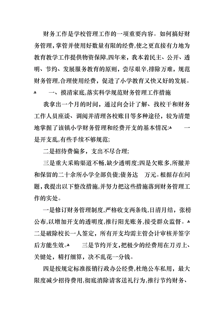 学校财务述职报告_第3页