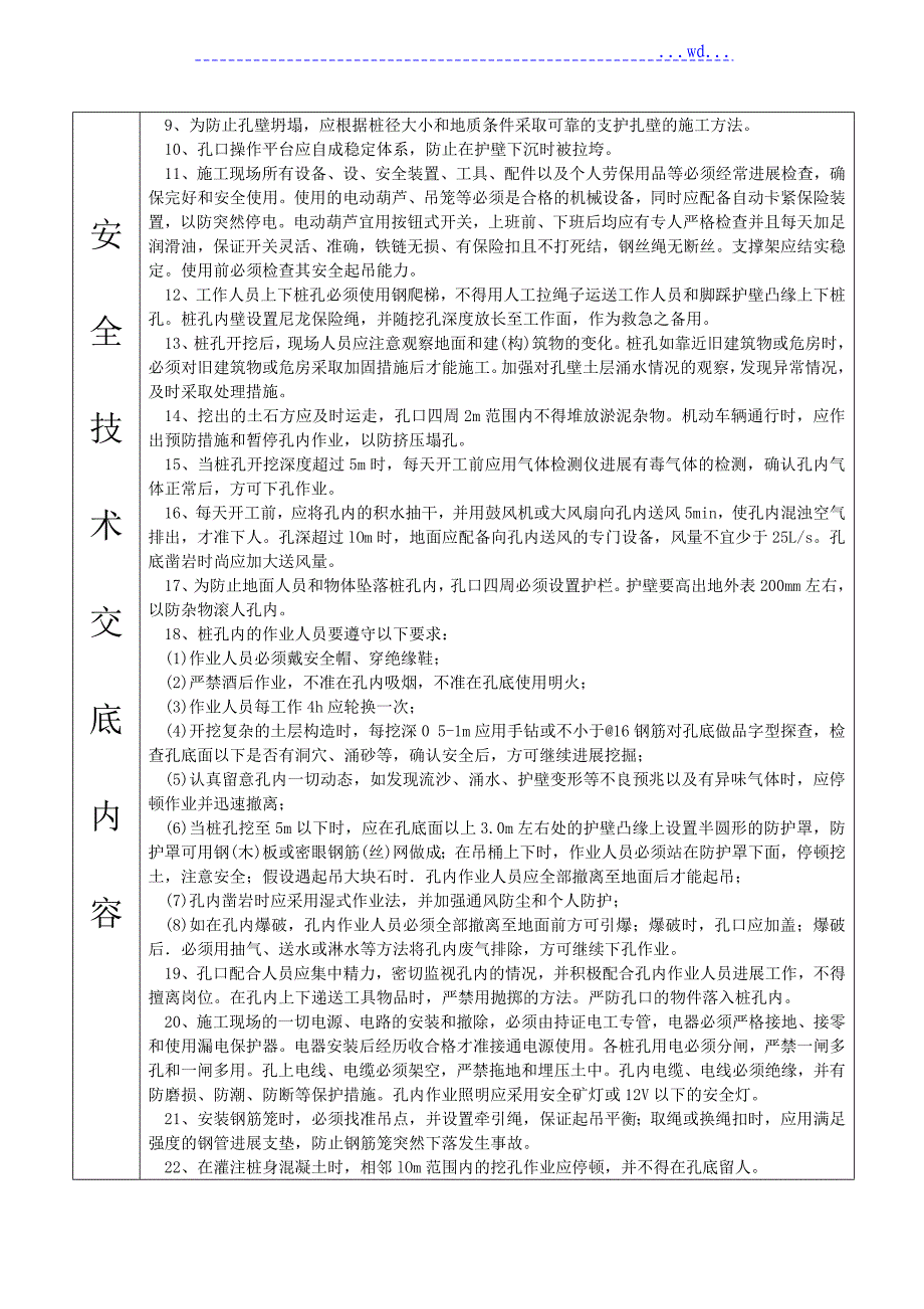 桥梁施工安全技术交底_第2页