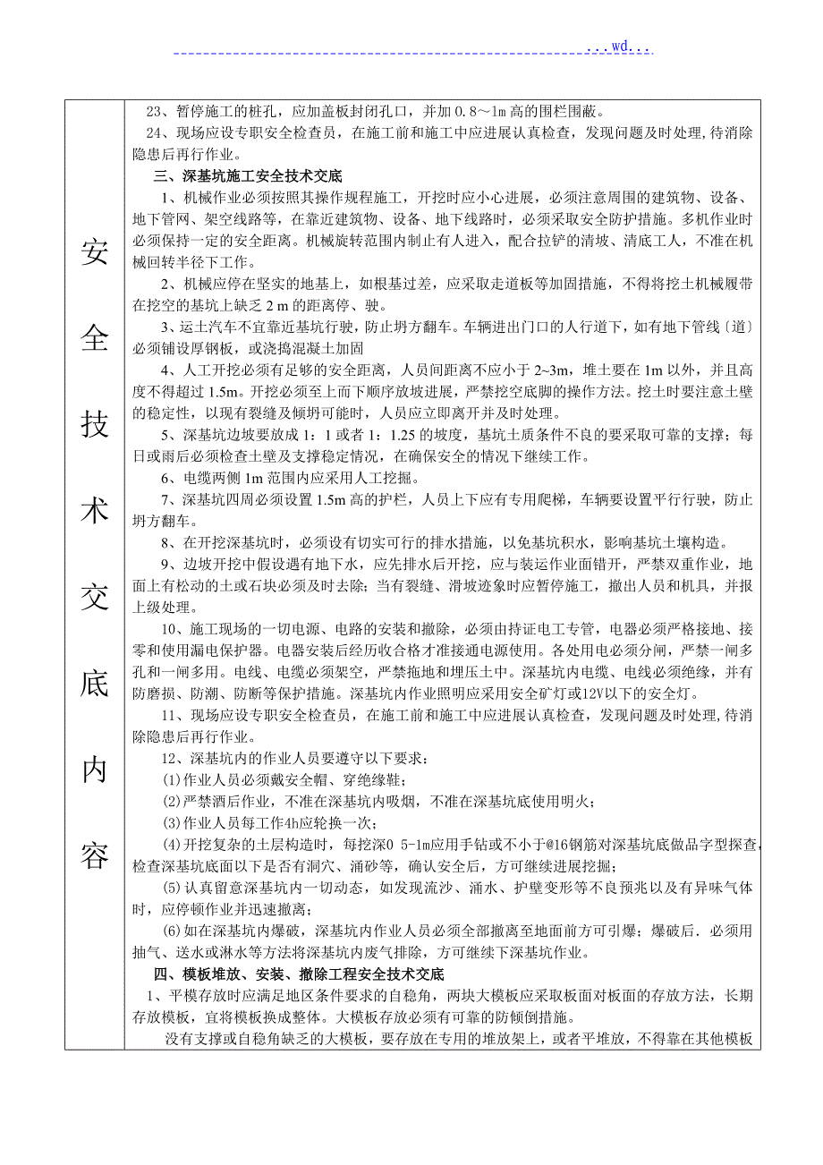 桥梁施工安全技术交底_第3页