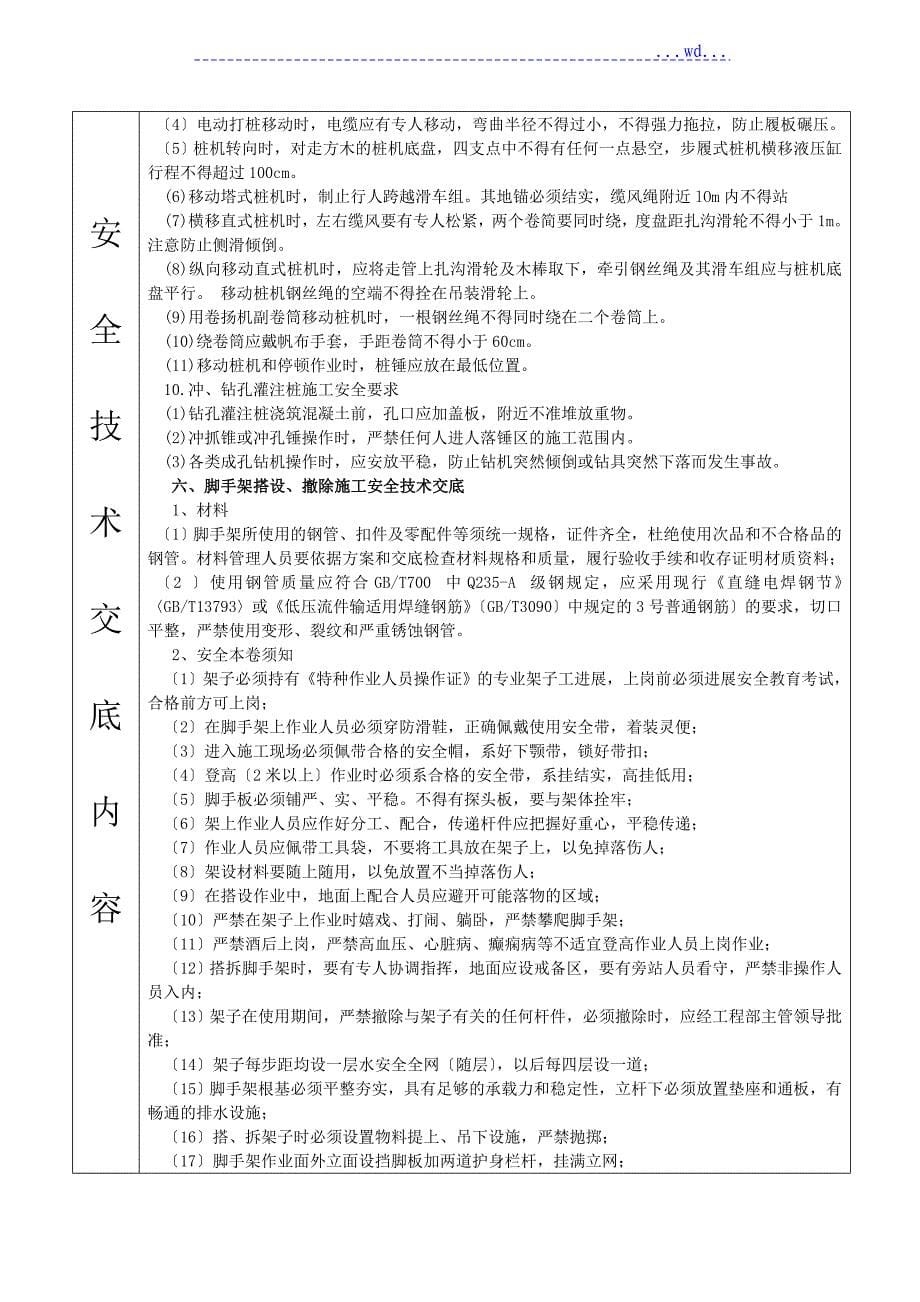 桥梁施工安全技术交底_第5页