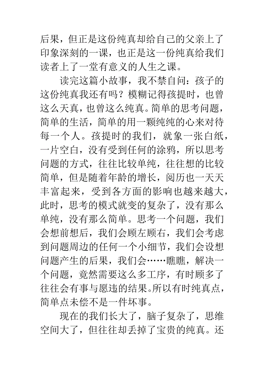 《向孩子学习》读后感.docx_第3页