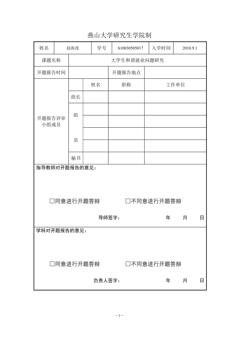 硕士研究生开题报告范本;_第2页