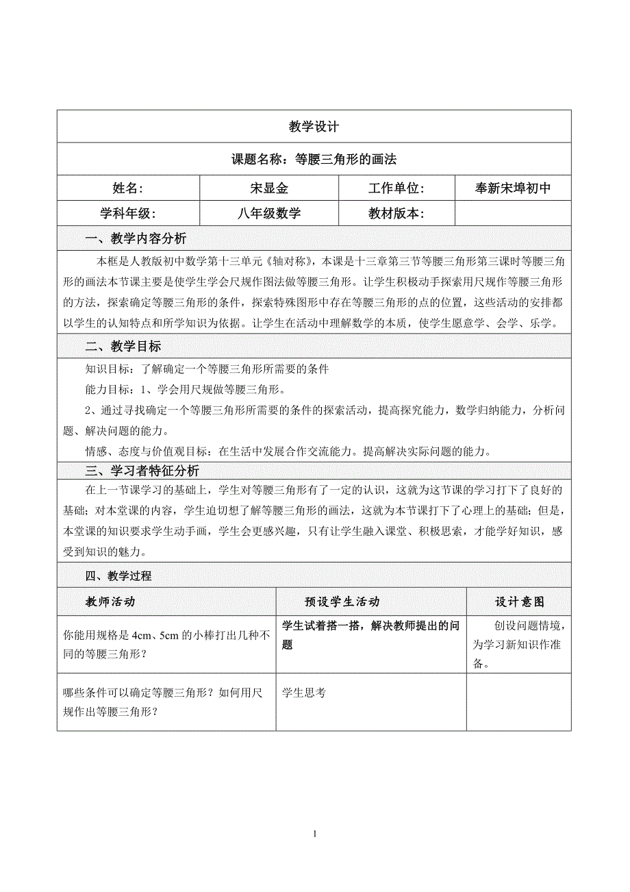 教学设计(模板及范例).doc_第1页