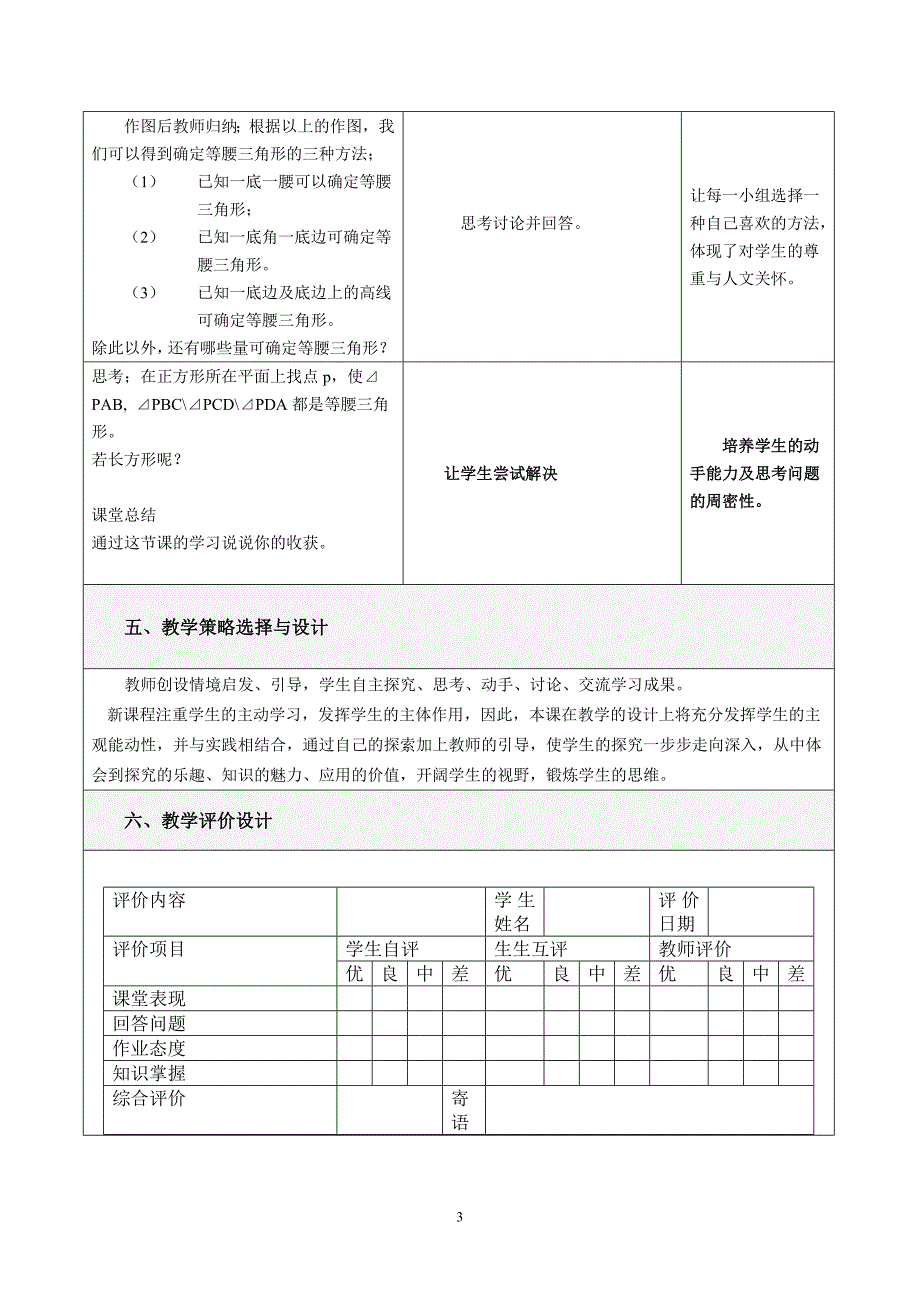 教学设计(模板及范例).doc_第3页