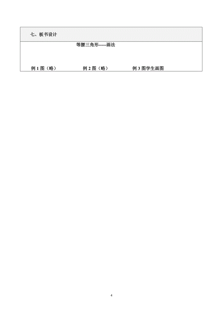 教学设计(模板及范例).doc_第4页