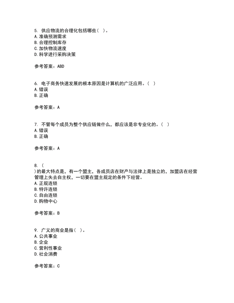 东北农业大学21秋《电子商务》北京理工大学21秋《物流管理》在线作业一答案参考29_第2页