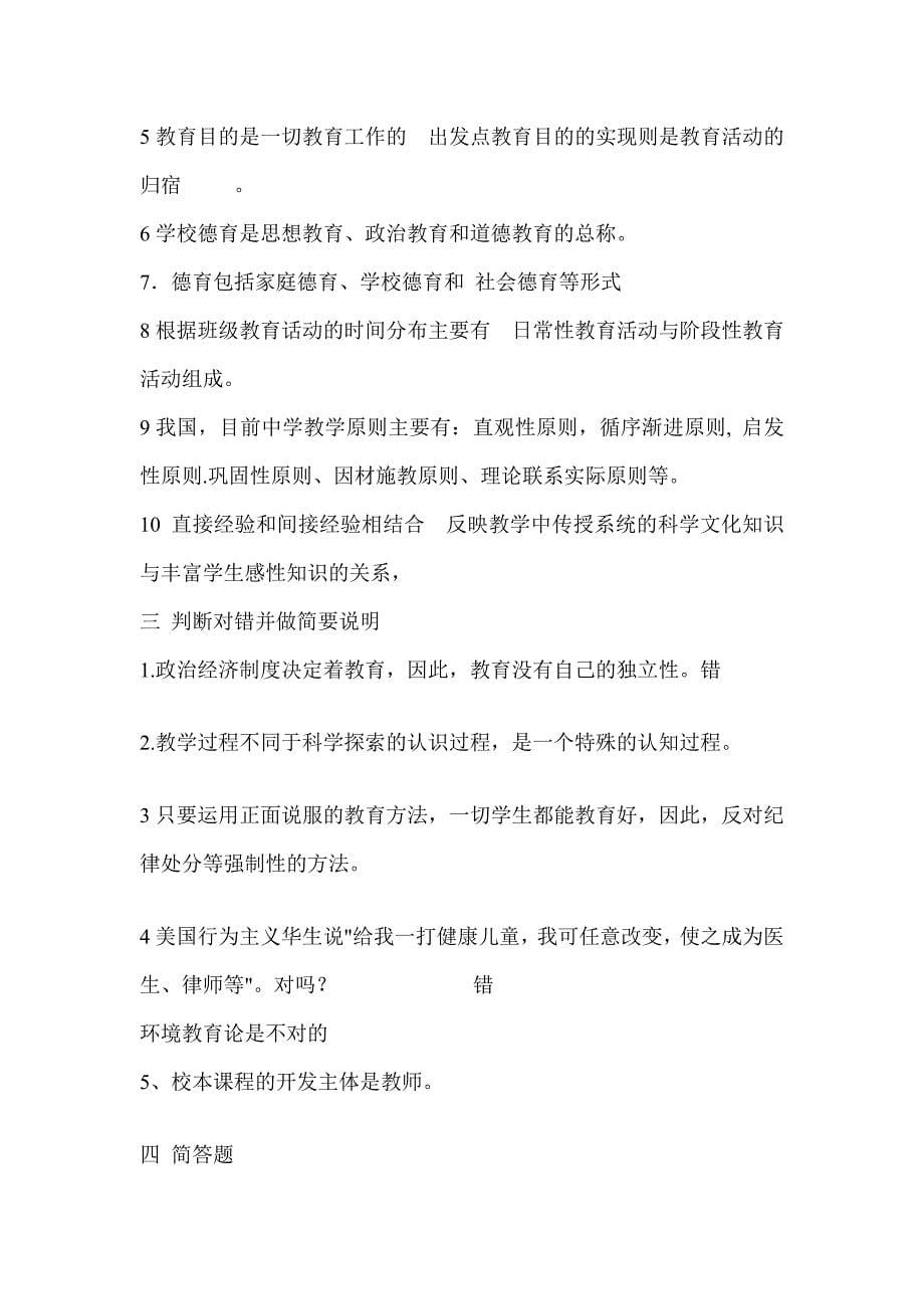 小学教师资格考试教育学试题之五(附答案)_第5页