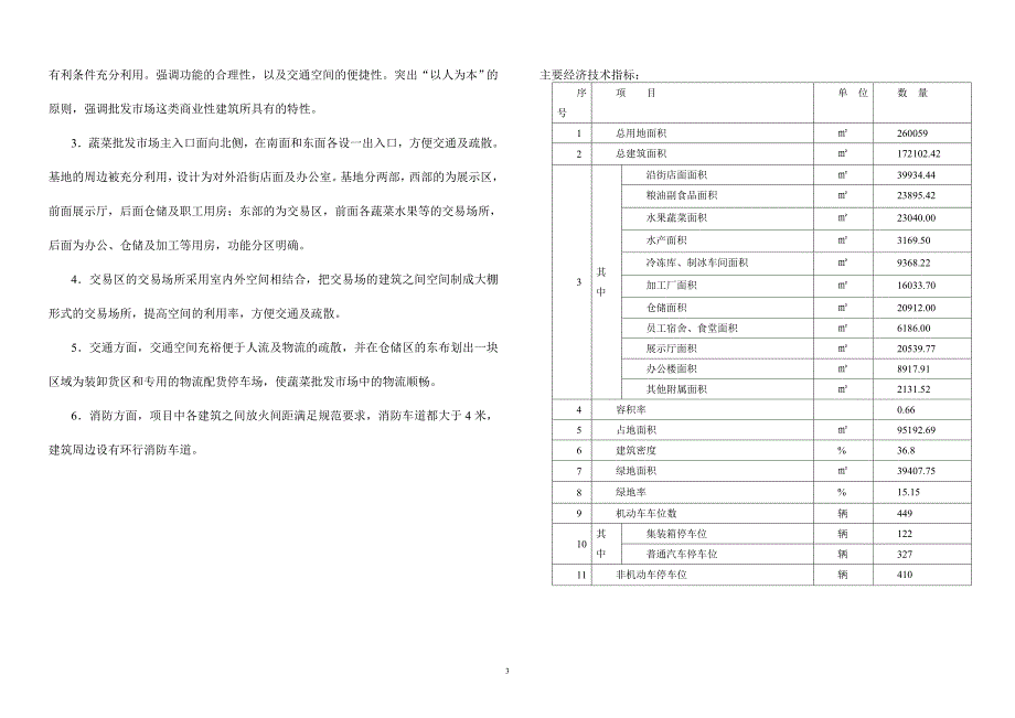 江西乐平蔬菜批发市场建筑设计说明.doc_第3页