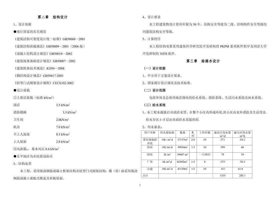 江西乐平蔬菜批发市场建筑设计说明.doc_第4页