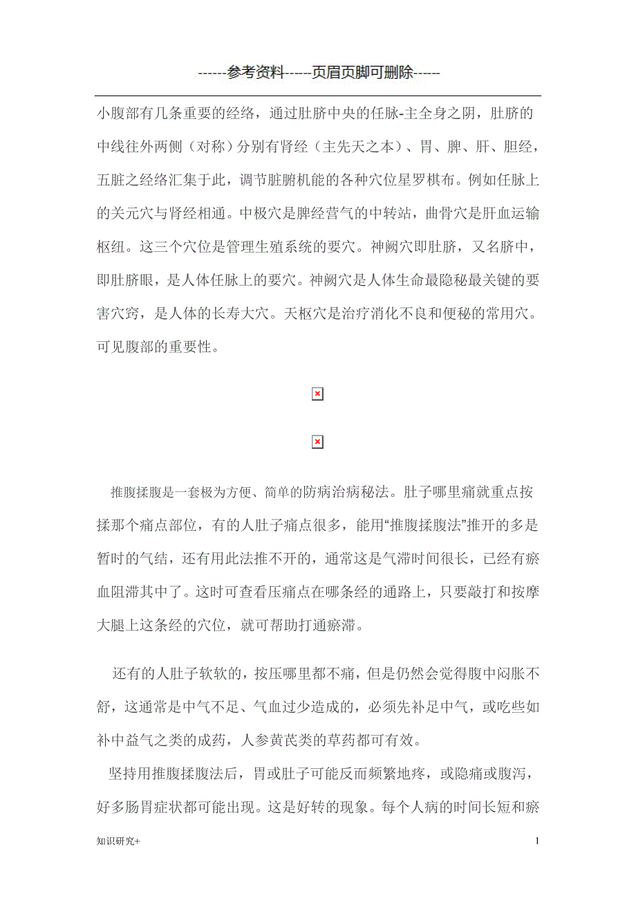 小腹部有几条重要的经络材料相关_第1页