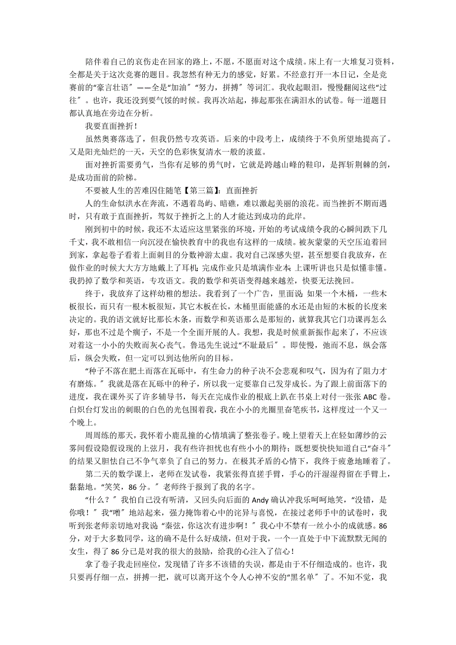 不要被人生的苦难囚住随笔_第2页