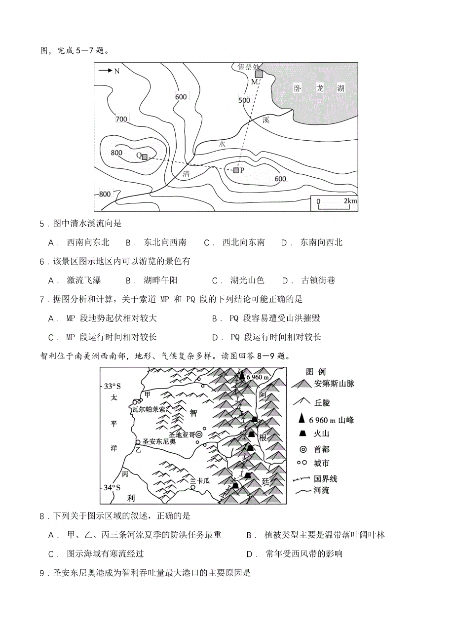 吉林省长市实验中学高三上学期开学考试地理试卷含答案_第2页