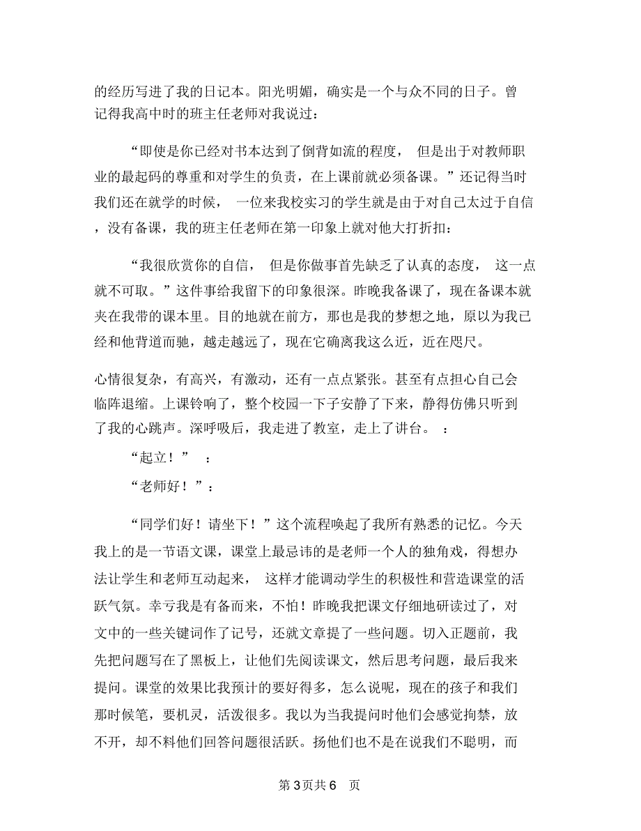 大学生暑假教师实习总结.doc_第3页