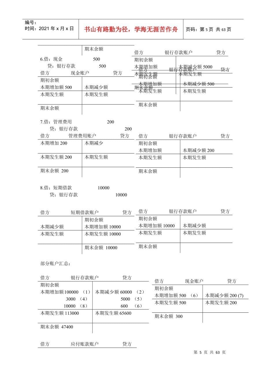 财务会计练习题及参考答案_第5页