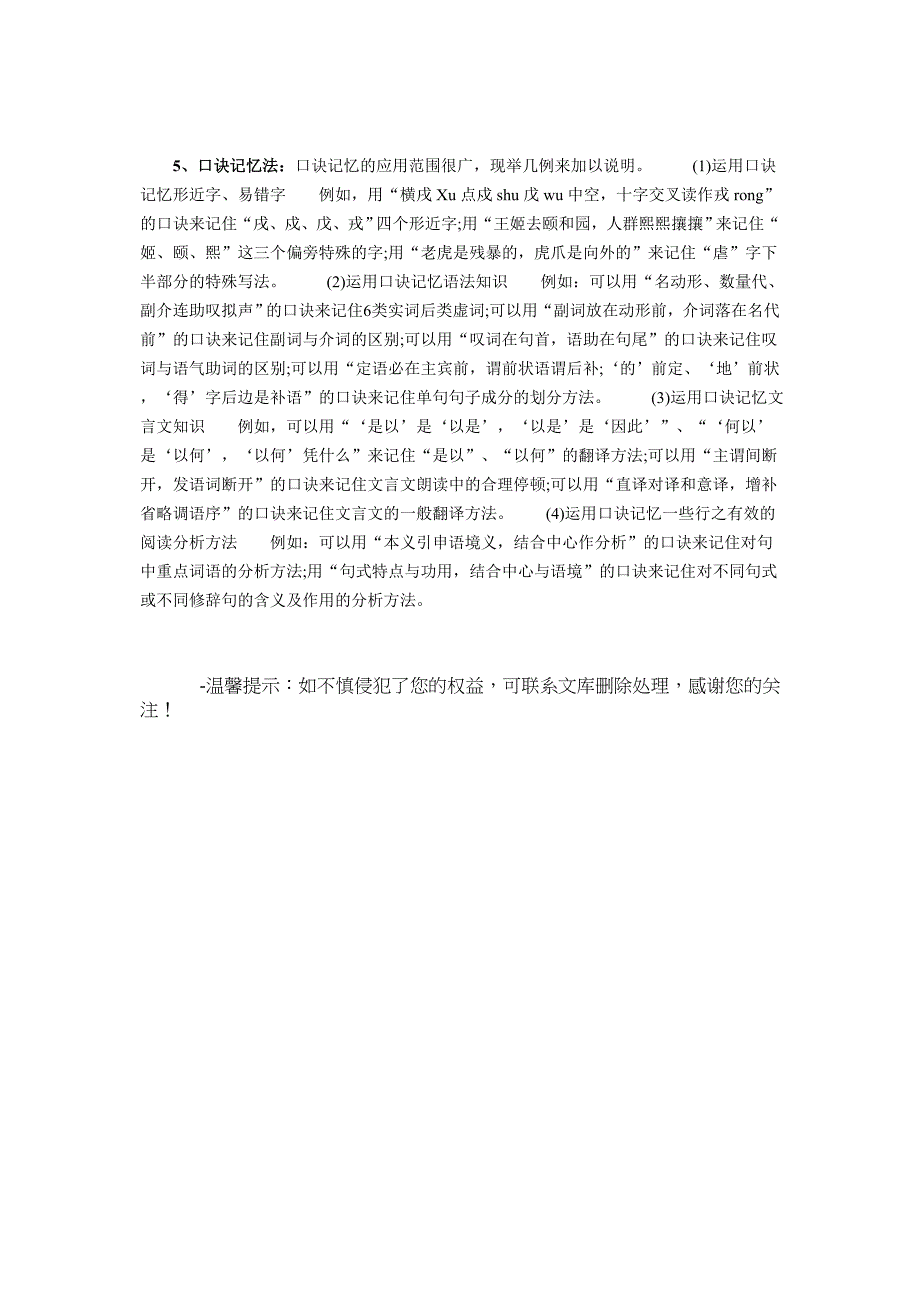 2014年高考语文知识点凭记忆学语文的方法_第3页