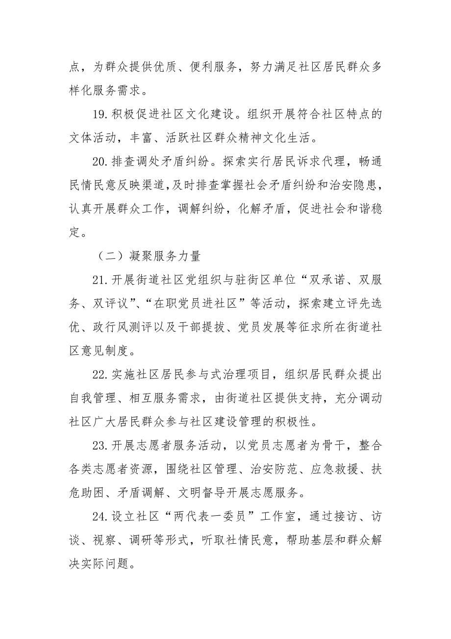 中共吉林省委关于实施社区基层组织建设“五有一创”工程的意见_第5页