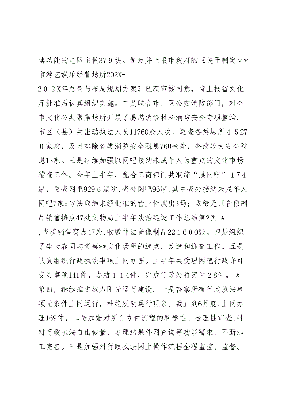 文物局上半年法治建设工作总结_第4页