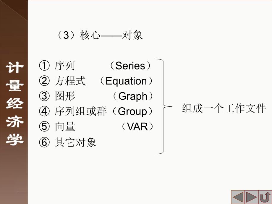 计量经济学及其应用：第1章.ppt_第4页