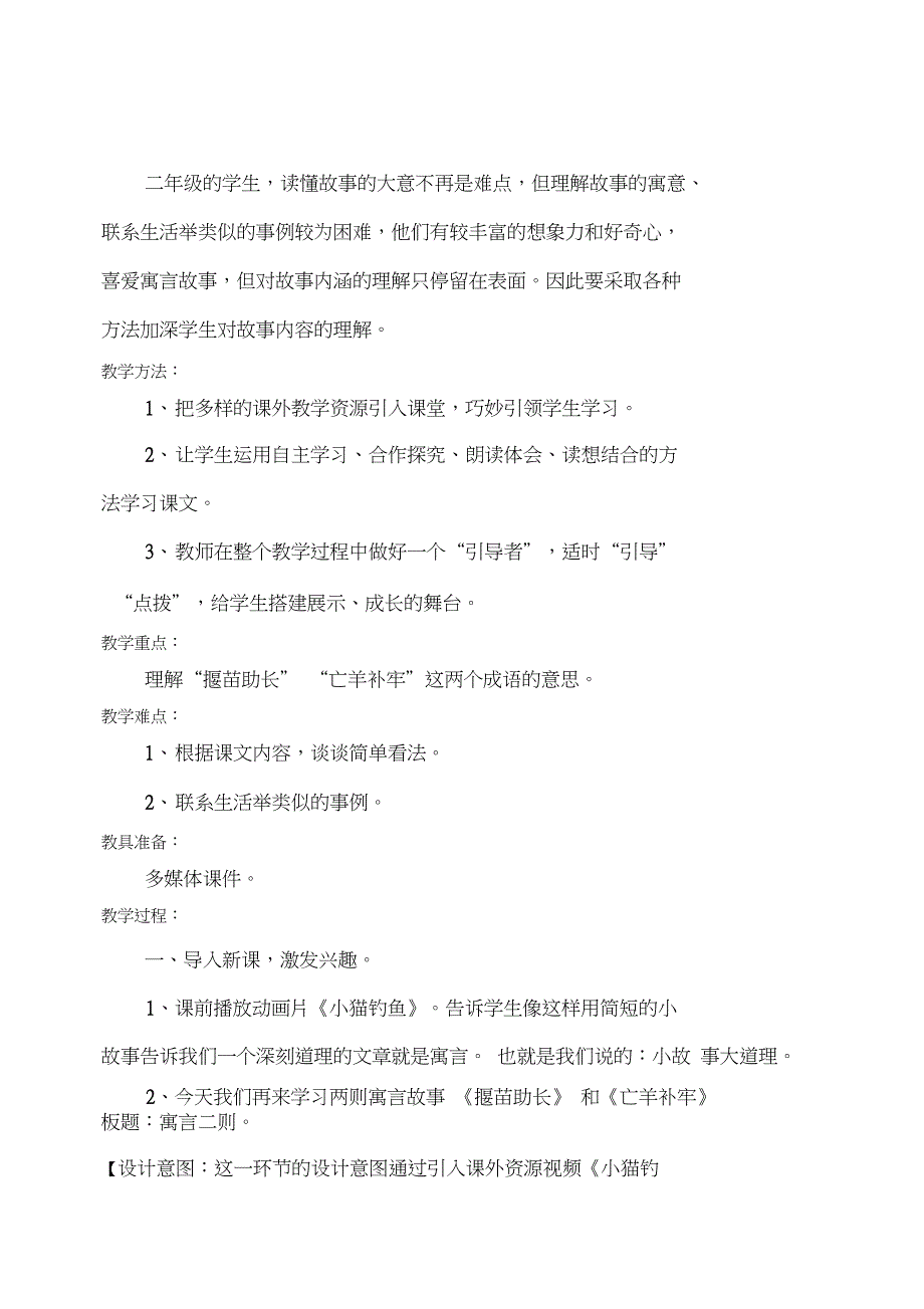 新二年级语文下册《文12寓言二则揠苗助长》示范课教案_3_第2页