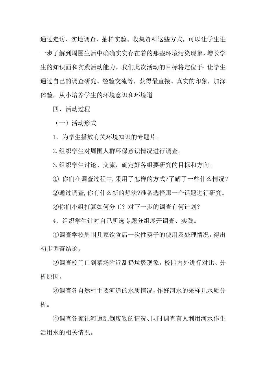 身边环境污染问题研究活动方案资料_第2页