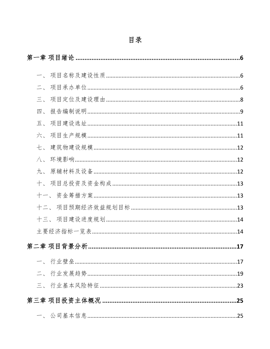 浙江中药饮片项目可行性研究报告_第2页