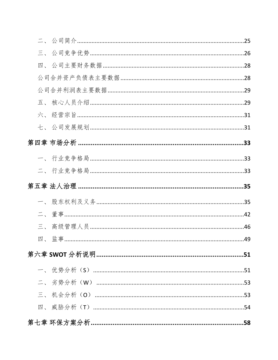 浙江中药饮片项目可行性研究报告_第3页