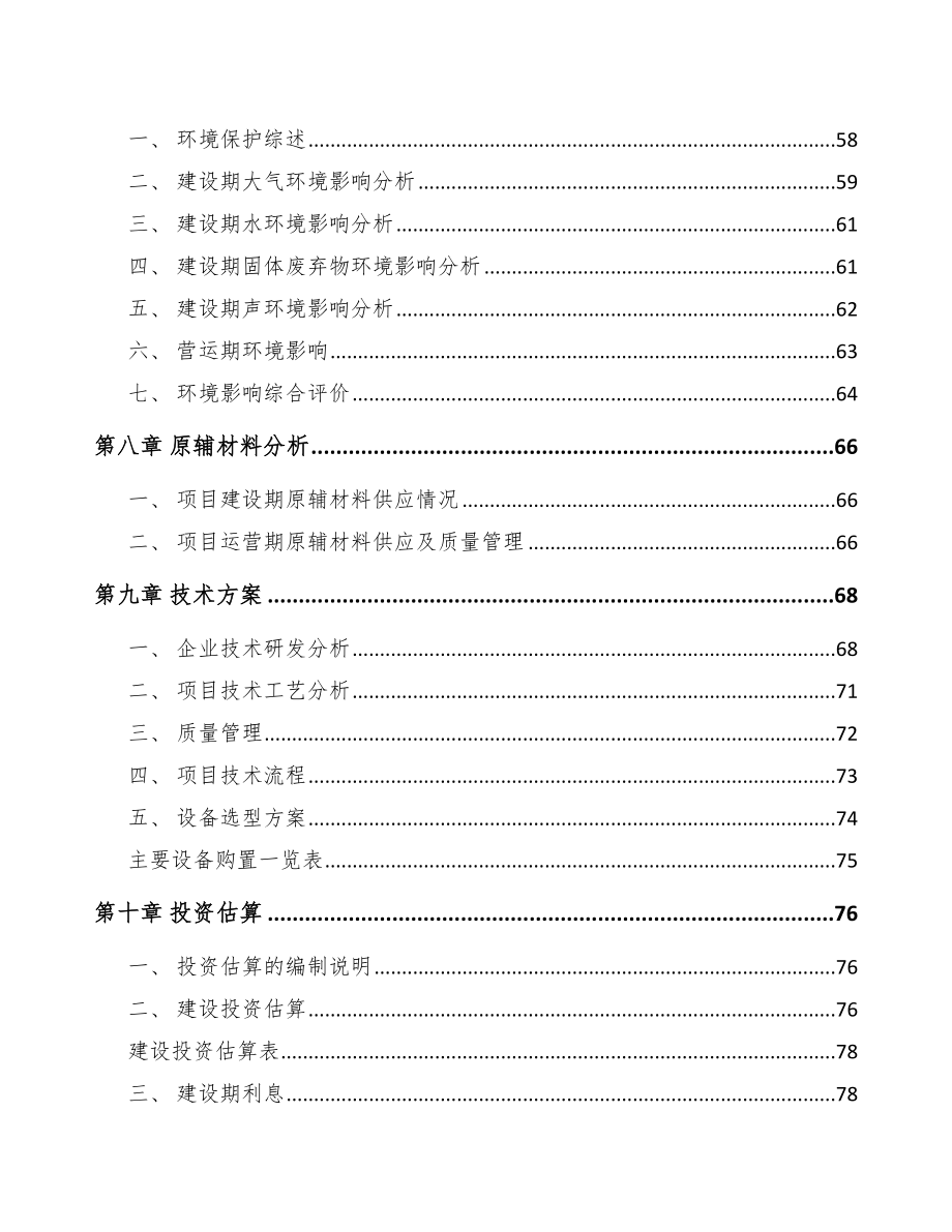 浙江中药饮片项目可行性研究报告_第4页