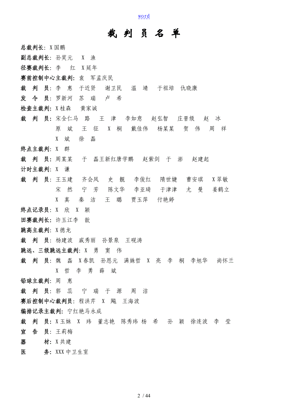 天津市田径运动会秩序册_第2页