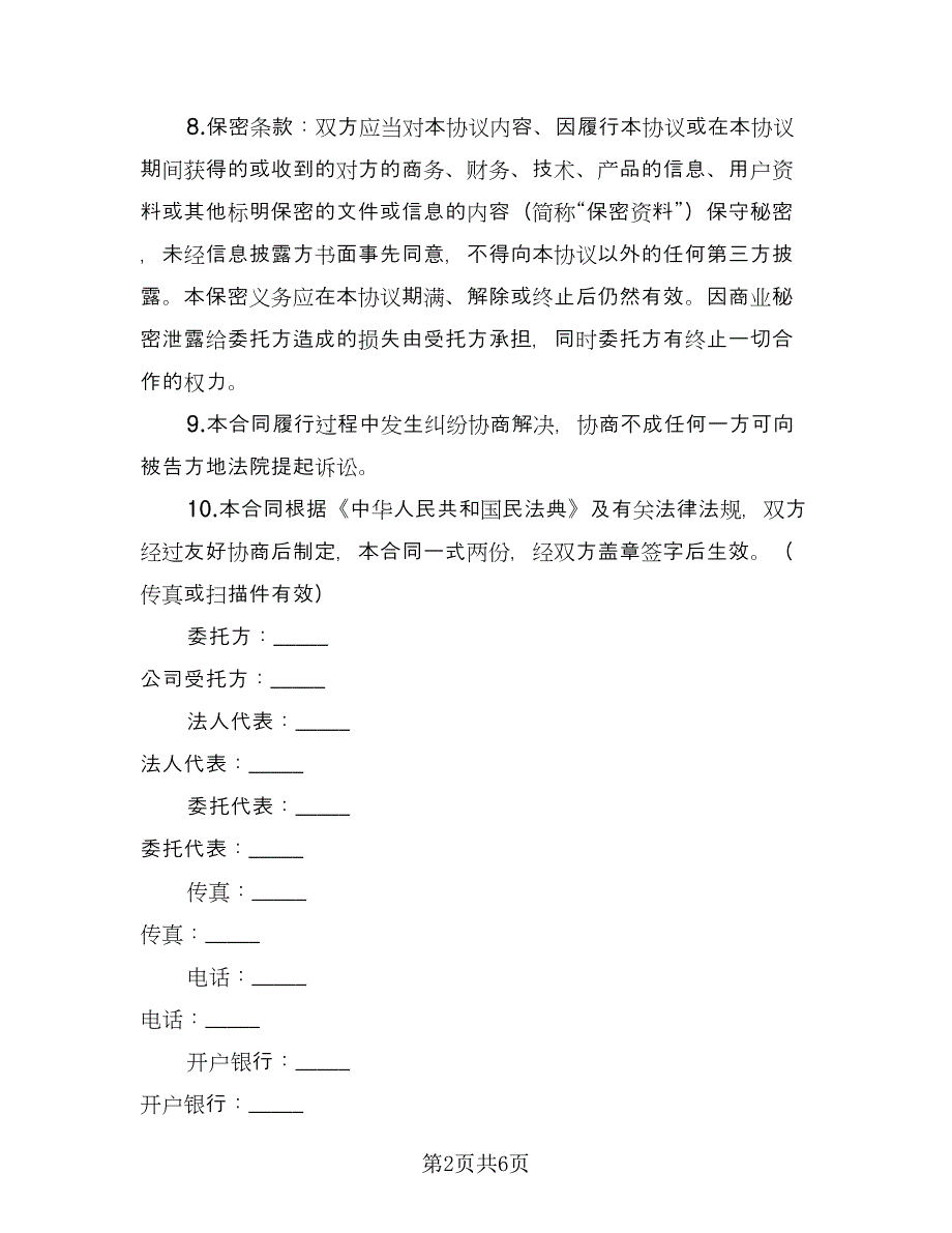 容器类委托加工协议书（三篇）.doc_第2页