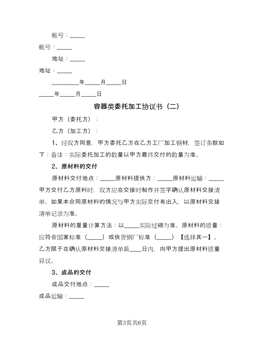 容器类委托加工协议书（三篇）.doc_第3页