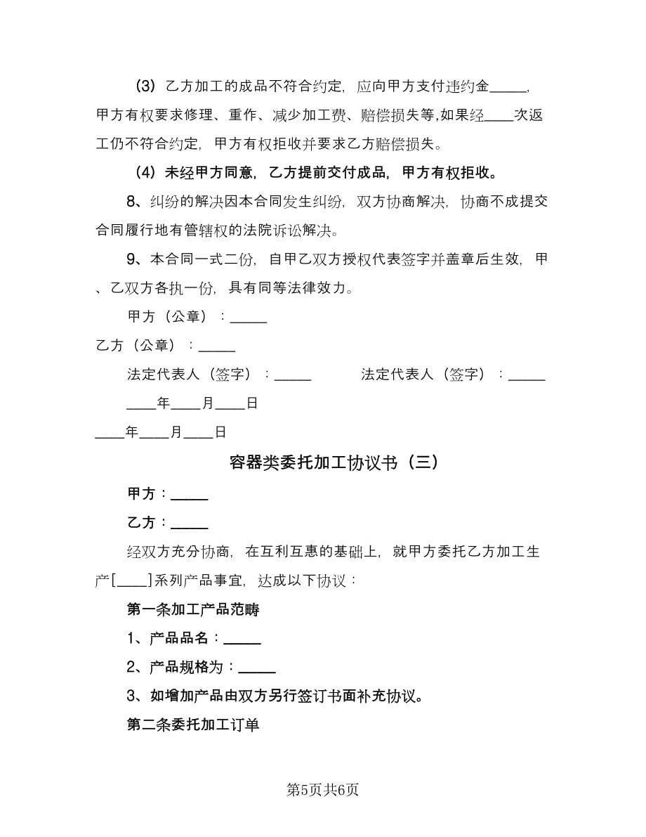 容器类委托加工协议书（三篇）.doc_第5页