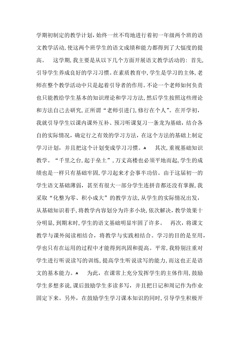 关于学校教学教学工作总结范文五篇_第3页