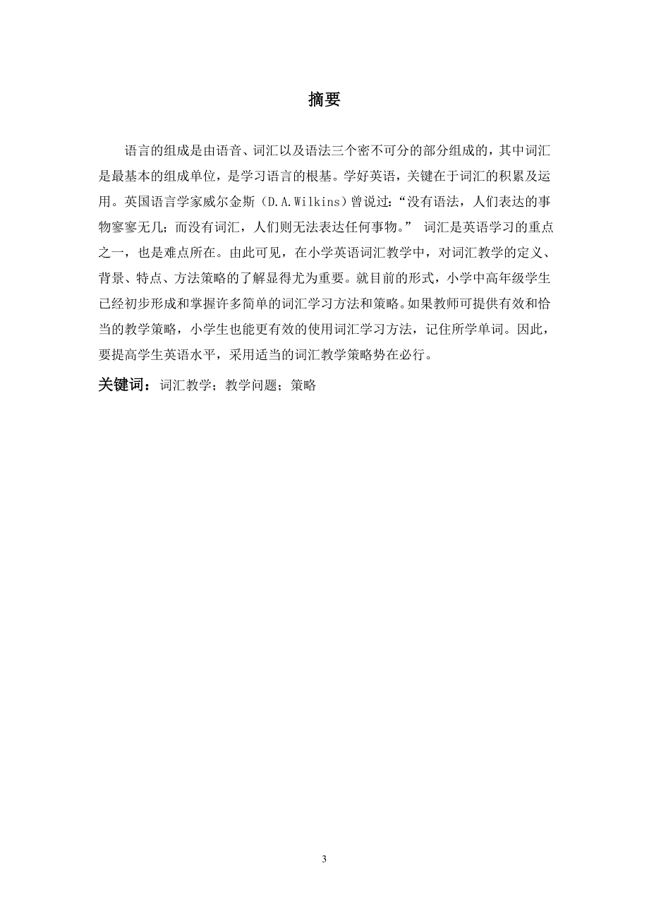 浅谈小学中高年级英语词汇教学的基本方法及策略_第3页