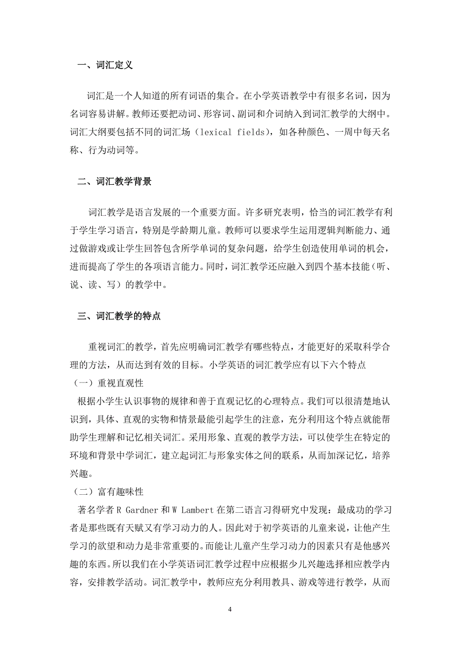 浅谈小学中高年级英语词汇教学的基本方法及策略_第4页