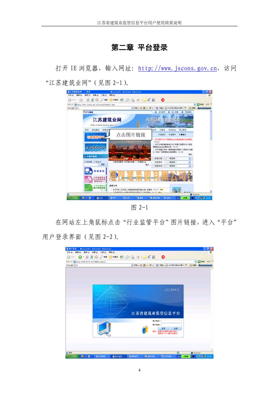 江苏省建筑业监管信息平台.doc_第4页
