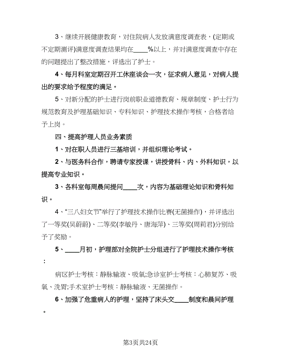 护士个人工作计划模板（9篇）.doc_第3页